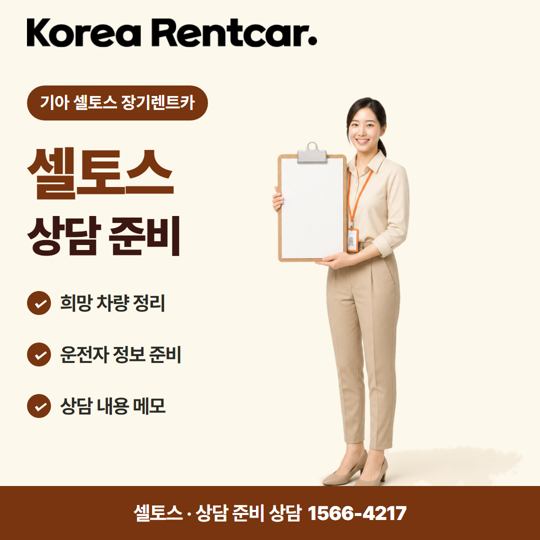 기아 셀토스 장기렌트카 비용 비교 카드뉴스 1